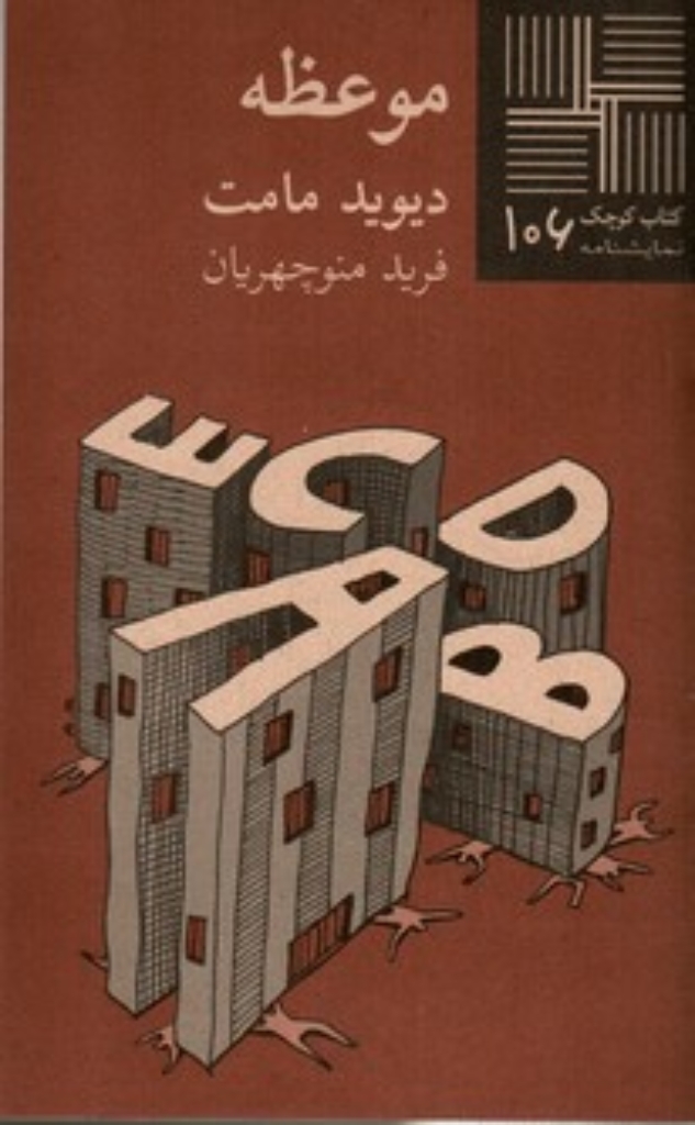 تصویر  موعظه (پالتویی-شمیز)