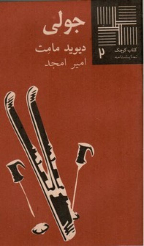 تصویر  جولی (پالتویی-شمیز)