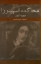 تصویر  محاکمه اسپینوزا   (رقعی-شمیز)