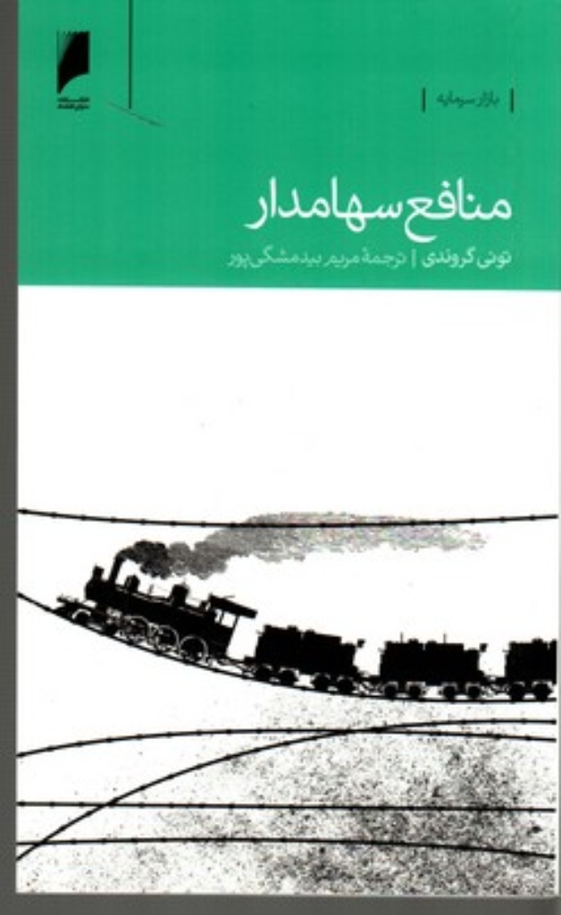 تصویر  منافع سهامدار (پالتویی-شمیز)
