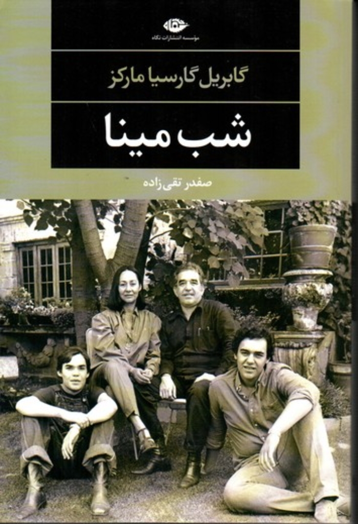 تصویر  شب مینا - ادبیات مدرن جهان چشم و چراغ52 (رقعی-شمیز)