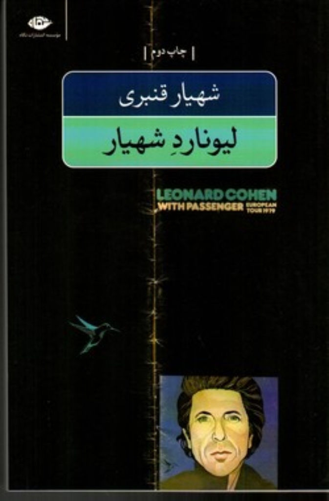 تصویر  لیونارد شهیار - 2زبانه (رقعی-شمیز)