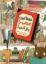 تصویر  لطفا این کتاب را باز کن (رحلی-گالینگور)