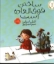 تصویر  ساختن فوق‌العاده است (خشتی-شمیز)