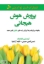 تصویر  پرورش هوش هیجانی (رقعی-شمیز)