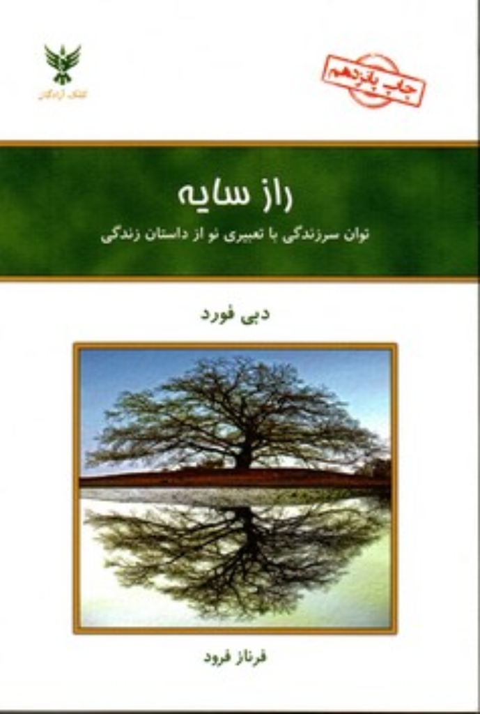 تصویر  راز سایه (رقعی-شمیز)