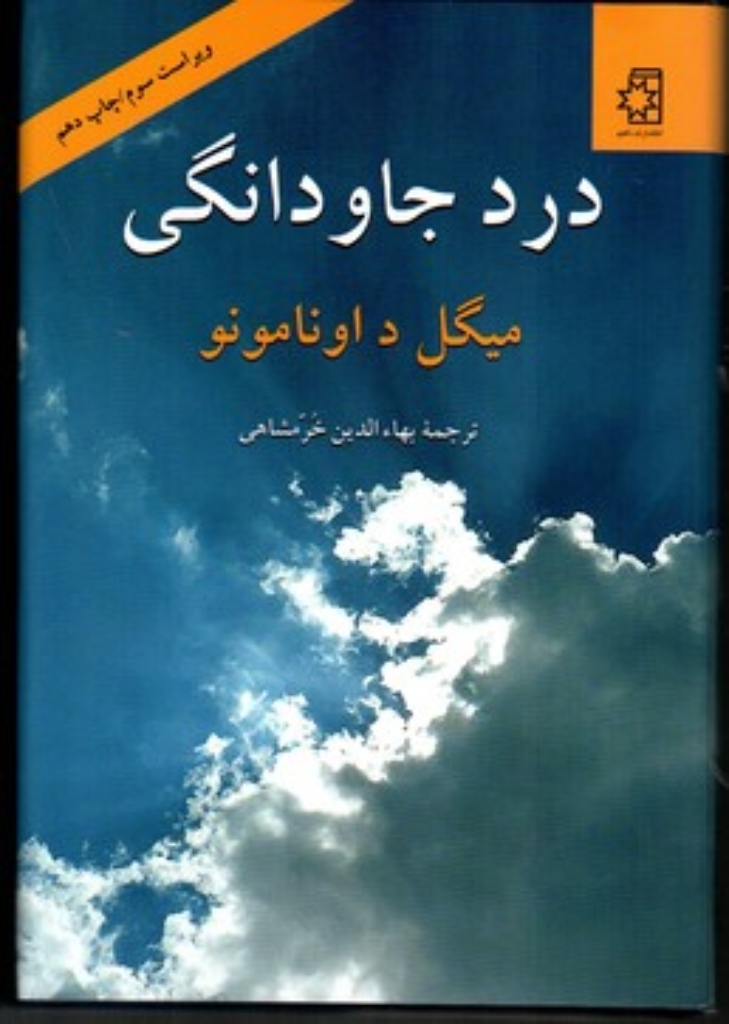 تصویر  درد جاودانگی (رقعی-گالینگور)