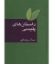 تصویر  چگونه می توان داستان نویس شد (رقعی-گالینگور)
