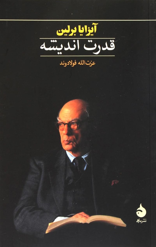 تصویر  قدرت اندیشه (رقعی-شمیز)