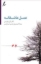 تصویر  عمل عاشقانه (رقعی-شمیز)