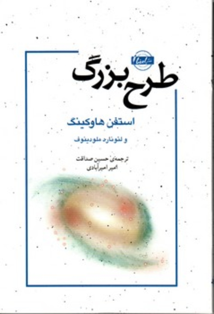 تصویر  طرح بزرگ (رقعی-شمیز)