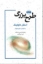 تصویر  طرح بزرگ (رقعی-شمیز)
