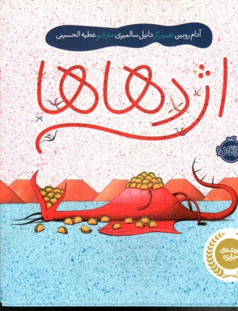 تصویر  اژدهاها (خشتی بزرگ-گالینگور)