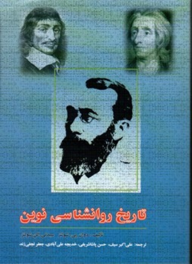 تصویر  تاریخ روانشناسی نوین (وزیری - شمیز)