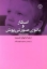 تصویر  اسکار و بانوی صورتی پوش (رقعی-شمیز)