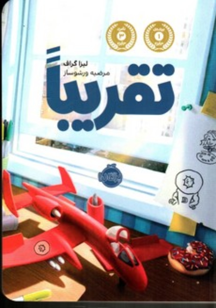تصویر  تقریبا (رقعی-شمیز)