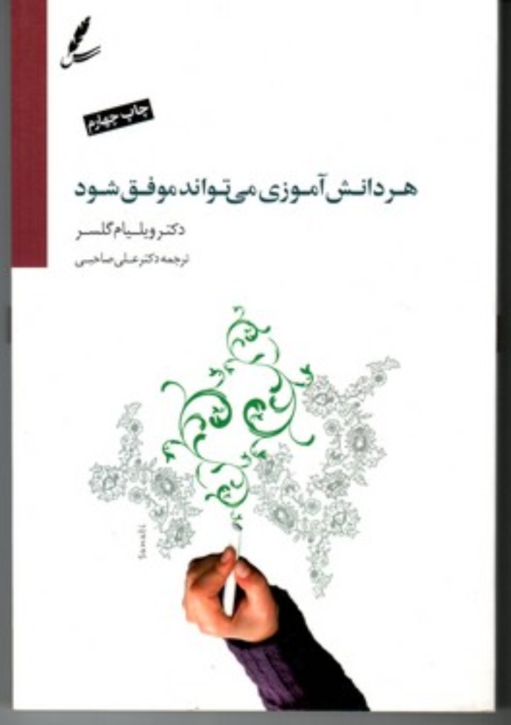 تصویر  هر دانش آموزی می تواند موفق شود (رقعی-شمیز)