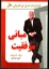 تصویر  مبانی موفقیت (رقعی-شمیز)