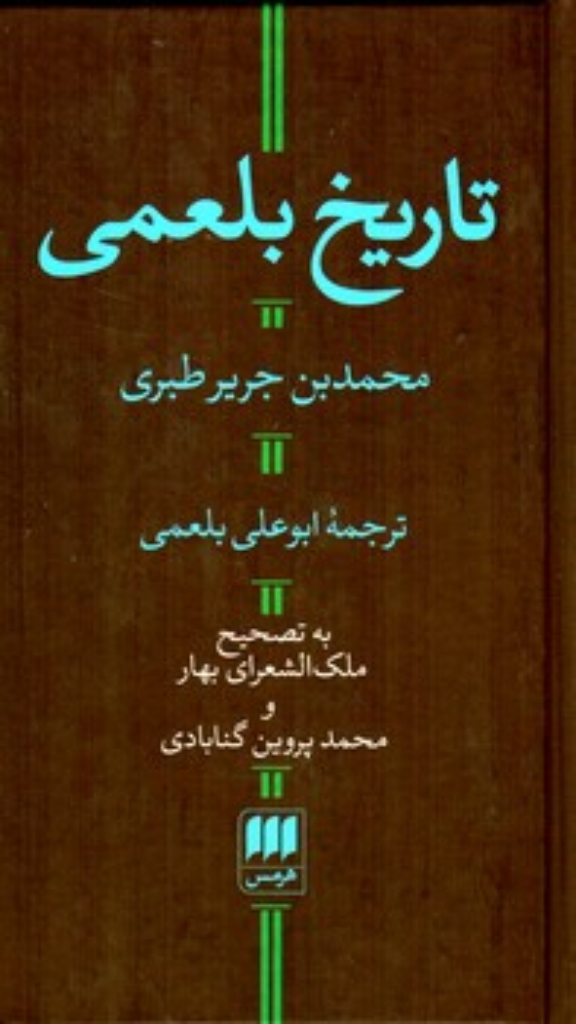 تصویر  تاریخ بلعمی (رقعی-گالینگور)