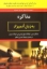 تصویر  مذاکره به زبان آدمیزاد (وزیری-شمیز)