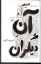 تصویر  میم و آن دیگران (رقعی-گالینگور)