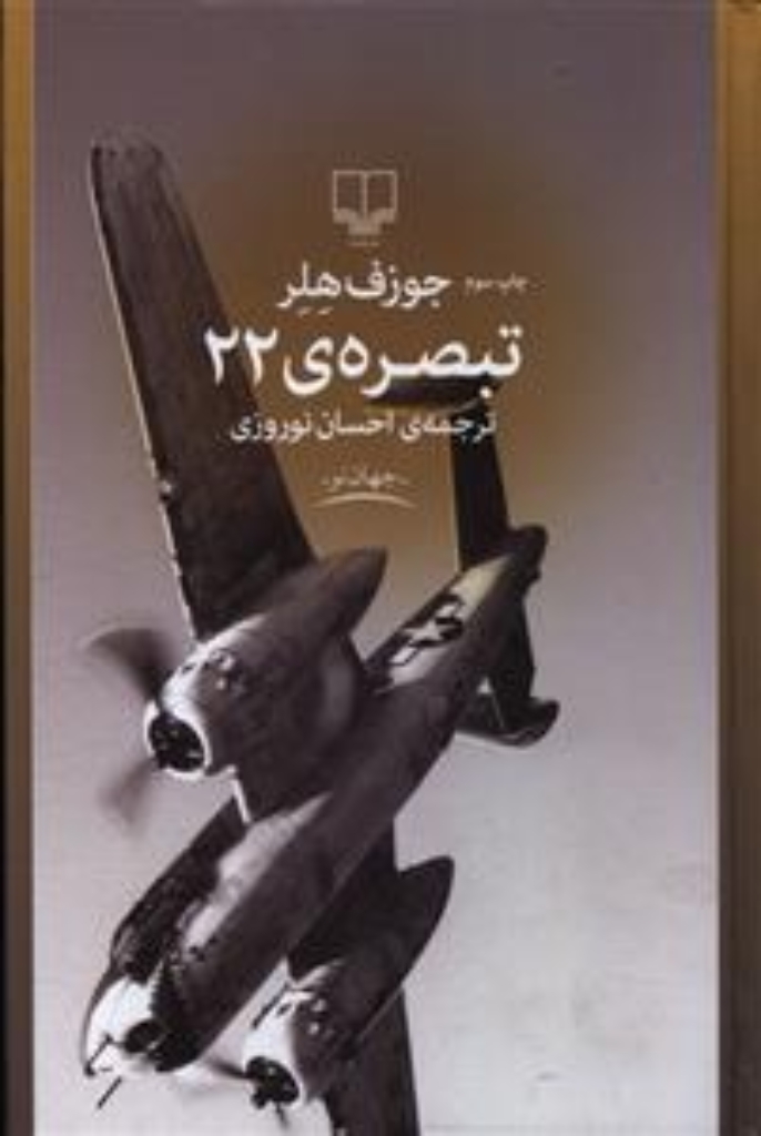 تصویر  تبصره 22 (رقعی-گالینگور)