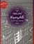 تصویر  کتاب سیاه (رقعی-گالینگور)