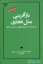 تصویر  بازآفرینی مدل تجاری (رقعی-شمیز)