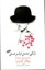 تصویر  سبکی تحمل ناپذیر هستی (رقعی-شمیز)