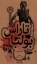تصویر  تاراس بولبا (پالتویی-شمیز)