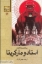 تصویر  مرشد و مارگریتا (رقعی-گالینگور)