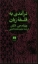 تصویر  درآمدی به فلسفه زبان (پالتویی-شمیز)