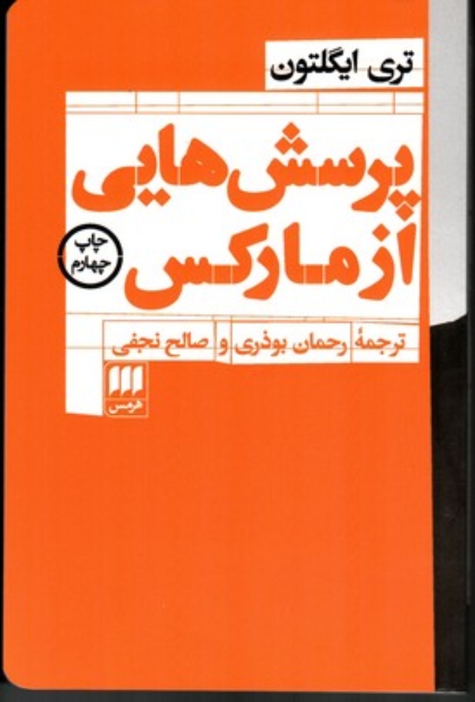 تصویر  پرسش هایی از مارکس (رقعی-شمیز)