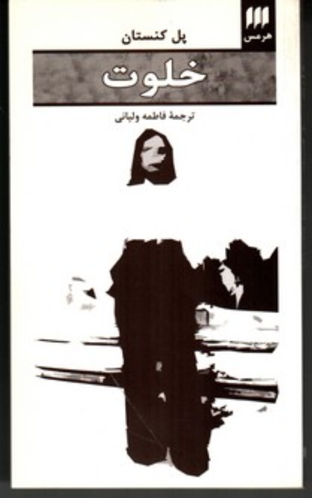 تصویر  خلوت (پالتویی-شمیز)