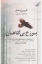 تصویر  برزخ بی‌ گناهان (رقعی-شمیز)