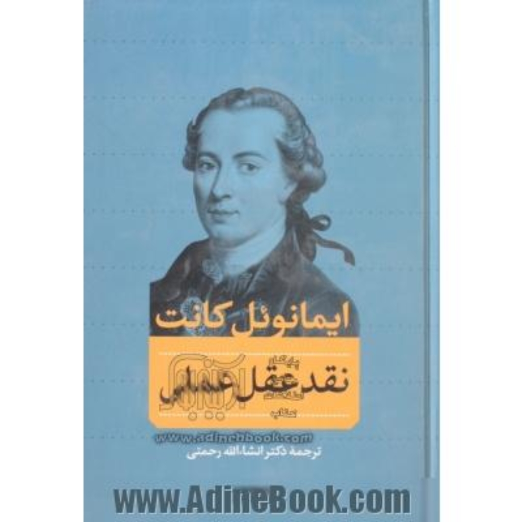 تصویر  نقد عقل عملی (رقعی-گالینگور)