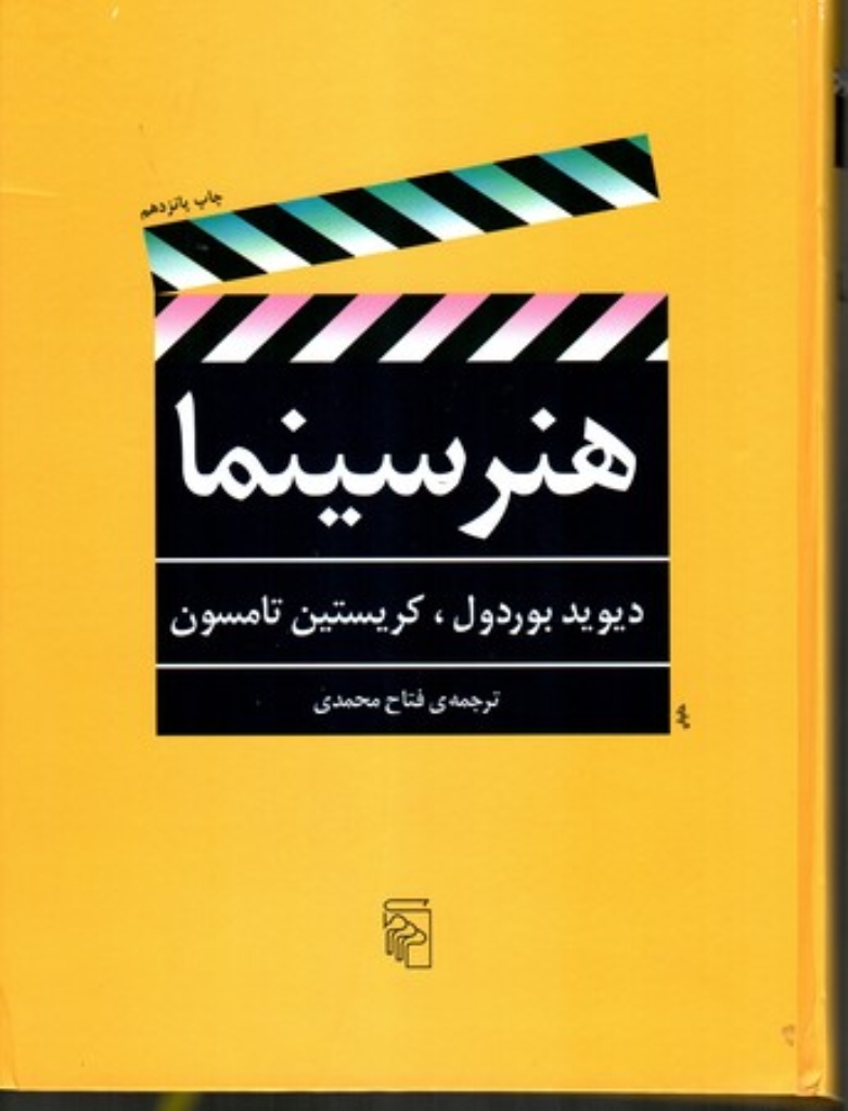 تصویر  هنر سینما (رحلی-گالینگور)