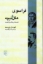 تصویر  فراسوی هگل و نیچه (رقعی-گالینگور)