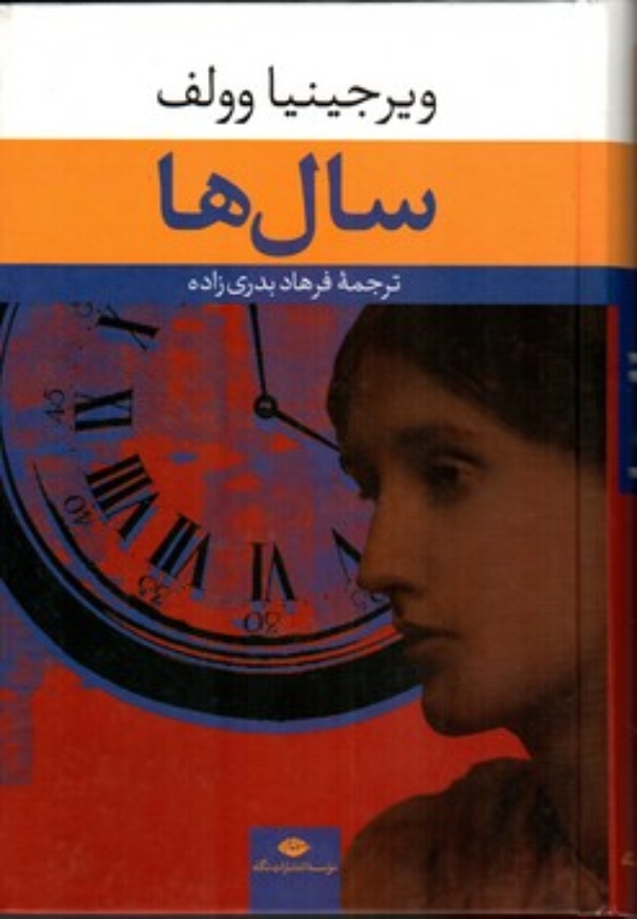 تصویر  سال‌ها (وزیری-گالینگور)