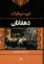 تصویر  دهقانان (وزیری-گالینگور)