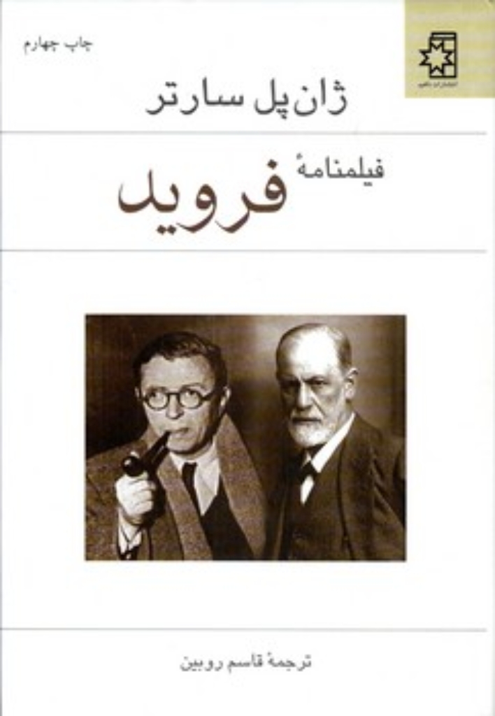 تصویر  فیلم‌نامه فروید (رقعی-گالینگور)