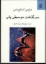 تصویر  سرگذشت موسیقی پاپ (وزیری-گالینگور)