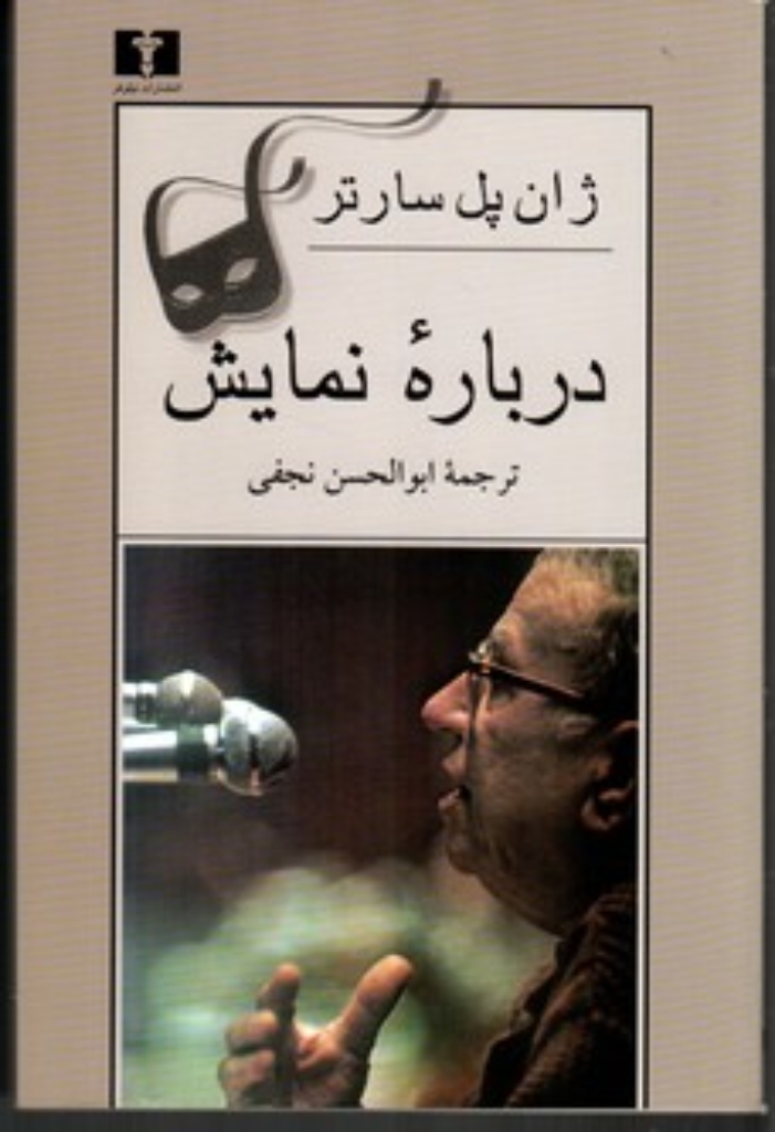 تصویر  درباره نمایش (رقعی-شمیز)