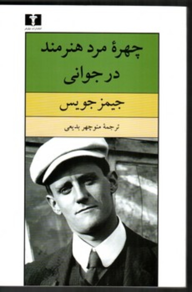 تصویر  چهره مرد هنرمند در جوانی (رقعی-شمیز)