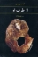 تصویر  از طرف او (رقعی-گالینگور)
