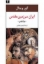 تصویر  ایران سرزمین مقدس - یولیانوس (رقعی-گالینگور)