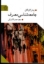 تصویر  جامعه ‌شناسی مصرف (رقعی-شمیز)
