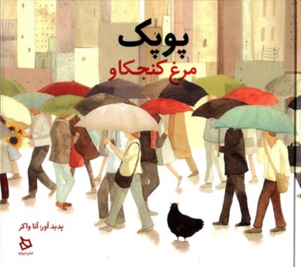 تصویر  پوپک مرغ کنجکاو (بیاضی-گالینگور)