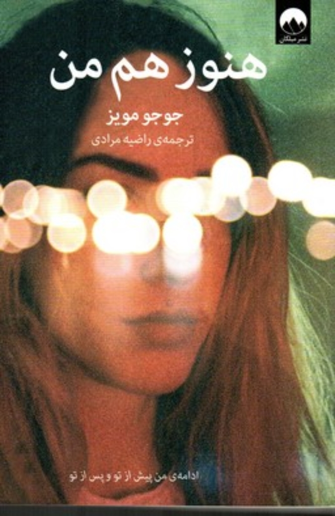 تصویر  هنوز هم من (رقعی-شمیز)