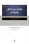 تصویر  حقوق بین‌الملل معاهدات (رقعی-گالینگور)